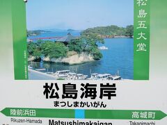 松島14　松島海岸駅              50/     45