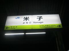 米子駅