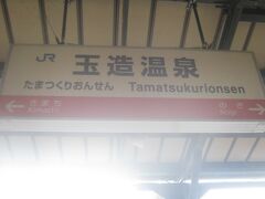 実は、玉造温泉の温泉街に立ち入るのはこの日が初めてということになります。

何となく敷居の高さを感じていた温泉ですが、調べてみるとここに比較的リーズナブルな日帰り入浴施設があることを知ったので、今回立ち寄ってみることにした訳です。