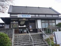 ●近鉄 吉野神宮駅

駅の開業は、1928年。
吉野鉄道の駅として、営業を開始しました。