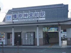 ●近鉄 橿原神宮前駅

さて、駅に戻ってきました。
最近では、2019年、天皇陛下も来られました。