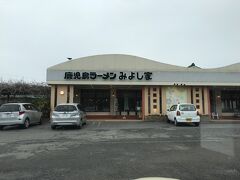 みよし家 牧之原店