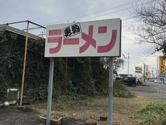 宮崎県に入る
R269で都城市へ
市役所食堂のちゃんぽんも魅力的だったけど
この看板が気に入って