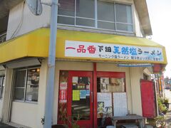 伊豆に来てから海鮮の食事が続いていたので、毛色を変えて昼食はラーメン。

下田駅近くの一品香さん。