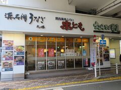 浜松駅まで戻り、本日のメインイベント・うなぎです。

浜松に来ると、無難にこのお店を選びます。

丸浜。