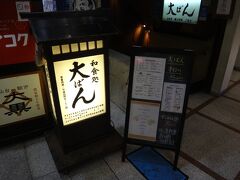 今日の宴は、仙台駅近くの「和食処大ばん」
私の行きつけの居酒屋です。
