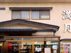 満月は周辺に駐車場がいくつかありますので、
店の前の看板で確認ください。
とにかく混むのでお昼時間をちょっとズラすといいかも。

「満月」まんげつ
・住所　山形県酒田市東中の口町2-1
・電話　0234-22-0166
・時間　11：00～16：30（金土日は21：00迄）
・休み　不定休