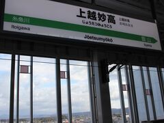 上越妙高駅
11月といえども、ひんやりとした空気を感じました・・