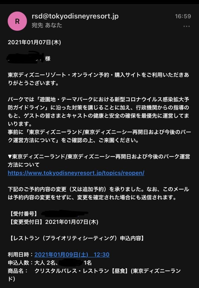 21年1月新エリア招待チケットで久々3人ディズニー 手配編 5歳0ヶ月 東京ディズニーリゾート 千葉県 の旅行記 ブログ By Akoさん フォートラベル