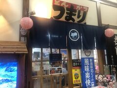 お昼は津南観光物産館にある　とんかつつまり　