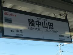 海のオランダ島 陸中山田駅
昔、オランダ船が座礁したことに由来するオランダ島が、近くにある