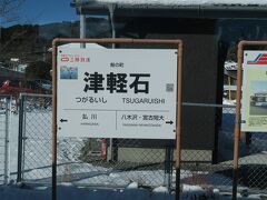 鮭の町 津軽石駅