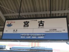 リアスの港 宮古駅