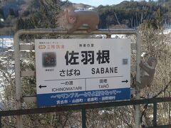 神楽の里 佐羽根駅