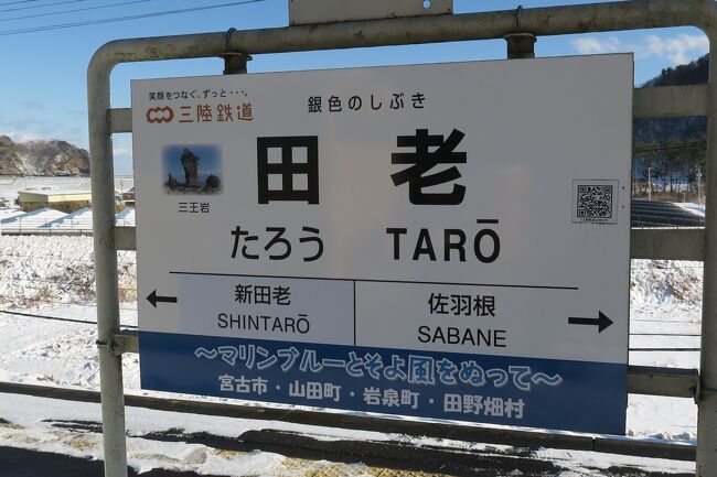 Goto 対象外 三陸鉄道完乗の旅 3日目 2 宮古 田老 田野畑 宮古 岩手県 の旅行記 ブログ By なべりさん フォートラベル Goto 対象外 三陸鉄道完乗の旅 3日目 2 宮古 田老 田野畑 宮古 岩手県 の旅行記 ブログ By なべりさん フォートラベル