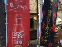 徳川デザインコーラです！
素敵な家紋（＾∇＾）