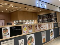 はかた天乃 KITTE 博多店