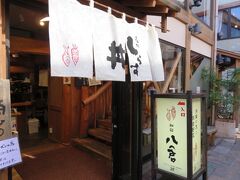 小町通りにある和彩　八倉というお店にやってきました。