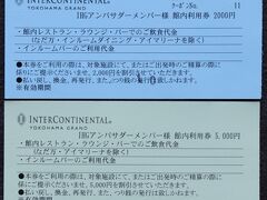 リカバリーは館内利用券（5,000円）を選択。
駐車場、なだ万、アイマリーナは対象外。
アンバサダーは上記に加え、インルームダイニングも対象外となる。