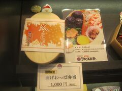 昨日は松江駅で駅弁を購入しましたので、今度は公平（？）に、鳥取県都の中心駅でもお弁当を購入していきましょうね。

鳥取駅の駅弁といえば、やっぱりカニ型の容器に入った「かにめし」が有名だと思いますが、あちらは1350円（だったかな？）する高級な駅弁のため、自己規定としての”1000円以下駅弁ルール”に抵触してしまうため、予算がおりません。

しかも前日は、松江駅にて若干の”粉飾決算”を利用して、100円超過する駅弁を購入してしまっているので、この日は絶対にルールを遵守しなければ！

という訳で、チョイスしたのがこちらの季節限定曲げわっぱ弁当「冬のわっぱ」です。

”クーポン銭形平次”のようなスタイルで、おらよっ、と、上述の地域共通クーポンをひらりと渡して、華麗に実質0円で購入。うーん、美しいですな！！！


何のこっちゃ…。
