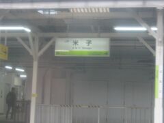 で、この旅では何度も通過した米子駅に到着。

本旅においては、これでいよいよ鳥取県とはお別れです。

さいなら～、鳥取県。
またお逢いする日まで～！