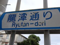 首里駅