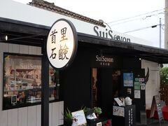 SuiSavon 首里石鹸 (当蔵ギャラリーショップ 本店)