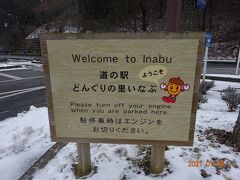 道の駅 どんぐりの里 いなぶ