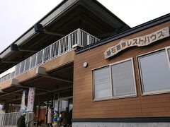 碁石海岸レストハウス