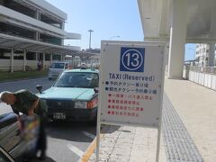 羽田からの始発便で那覇空港に降り立って。
時刻はまだ９時半。
那覇空港からタクシーに乗ります。