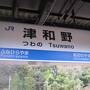 2020冬・中国（地方）の旅（パート８：島根県（SLクリスマス号からのスーパーまつかぜ）編）