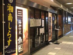 夕食は小田原で。