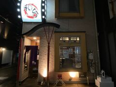 こちら創作料理のお店『和台』さんです
お店は一週間ほど前に予約を入れました
その時「今年は香箱蟹が大変な人気です。食べるご予定があるなら前もって注文をお願いします。用意しておきます」とのことでした
3人なので3個にしようか？いや、でも他にも色々食べたいからとりあえず2個でいいかな？ってことで2個お願いしておきました
