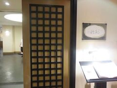 頭を使っただけでもおなかがすくｗ
夕食はアリビラ　ノースウィングＧ階にあるレストラン佐和。