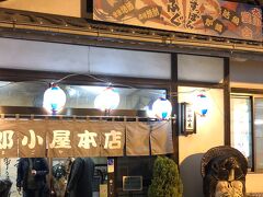 海郎小屋  本店