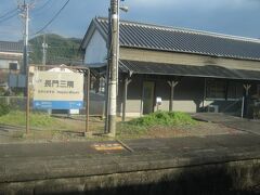 長門三隅駅に到着。

ここも立派な駅舎を有していますね。