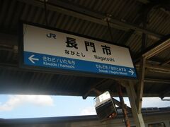 美祢線の接続駅、長門市に到着です。

乗車してきた４０ちゃんとはここでお別れとなります。