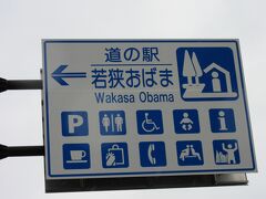 「大津呂ダム」から「道の駅　若狭おばま」にやって来ました
「大津呂ダム」から「道の駅　若狭おばま」は主に国道27号線は18km程の道のり