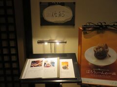 旅の３日目の夕食はホテル日航アリビラ・ノースウィングＧ階にある佐和。