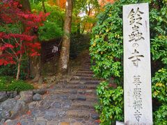 苔寺の後は、すぐ近くにある鈴虫寺へ。
