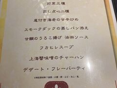 その後　高島屋です＾＾いつものパターン
買い物に励んでたら晩御飯面倒になり、デパレスです＾＾；
中華食べるとココに

えらい安いな＾＾４９５０円やって