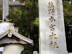 勝浦に入る前に本宮大社参拝