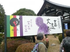 次に立ち寄ったのは、總持寺です。

鶴見神社からはJR鶴見駅の東西自由通路を渡って西口から5分ほど歩いたところにあります。

總持寺の境内に入ると、最初に目に入ったのは、“700回大袁忌”と書かれた横断幕でした。太祖瑩山紹瑾禅師の功績を称える法要だそうです。


總持寺は曹洞宗の大本山です。歴史を辿ると、總持寺は1321年に石川県に創建されました。しかし、1898年（明治31年）に火災でほぼ全焼したために、1911年に鶴見に移転再建されたと言う経緯がある様です。つまり、今年は誕生後110周年となります。

