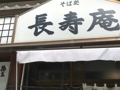 商店街を抜けた先にあったお蕎麦屋さんに入りました。
