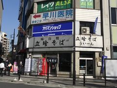 立ち食いの「ういーん」
安いんだよね
鶴見の迷？店だよ