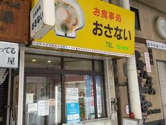 青森駅前のおさないでランチ