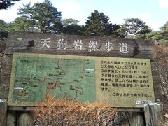 天狗岩線歩道。
此処も｢線｣歩道です。
9月11日の大雨の被害を受け閉鎖されたままで、復旧の予定は立っていないとの事です
