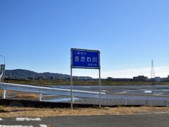 酒匂川へ着きました。

そういえば、最初の緊急事態宣言下では、このサイクリングコースを快走したっけ…
https://4travel.jp/travelogue/11624585
