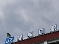 車内で最近はまってる
ドラクエウォークをやってると
あっという間に到着です