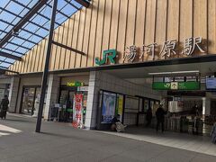 ◆旅行本編
▽1月14日 1日目
自宅を13時過ぎに出発。JR東海道線の湯河原駅到着は14時半です。